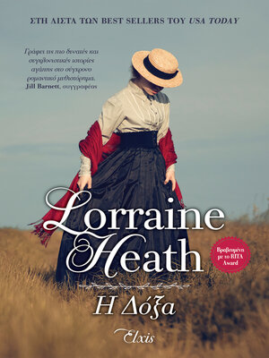 cover image of Η δόξα